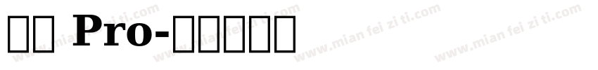 儷體 Pro字体转换